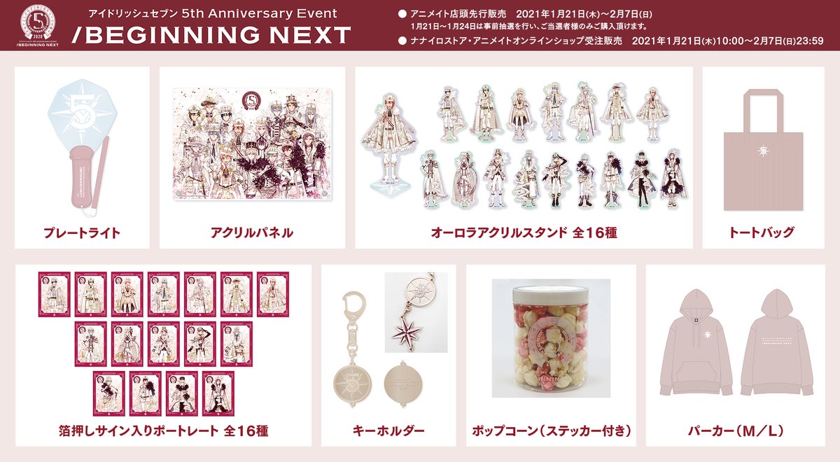 5thイベントグッズ発売決定！】 イベントグッズのラインナップを公開