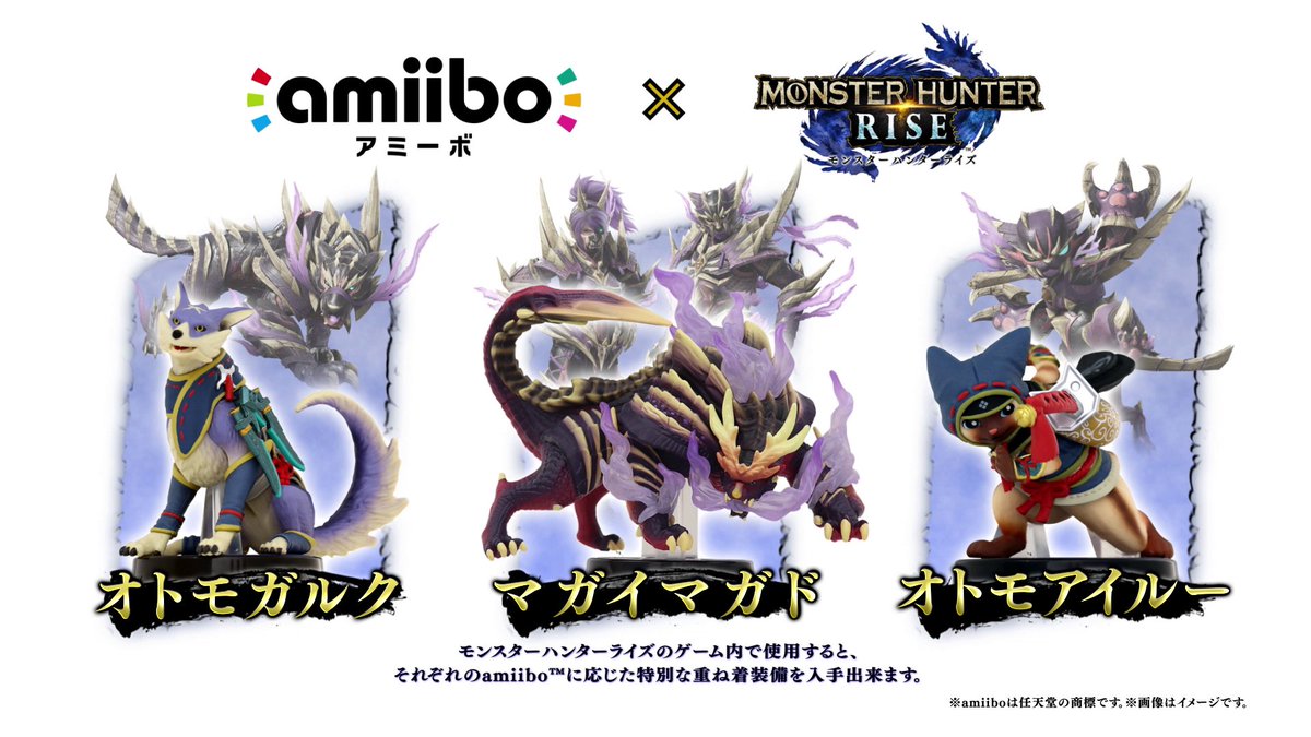 モンスターハンターライズ』amiiboは3月26日発売！マガイマガド