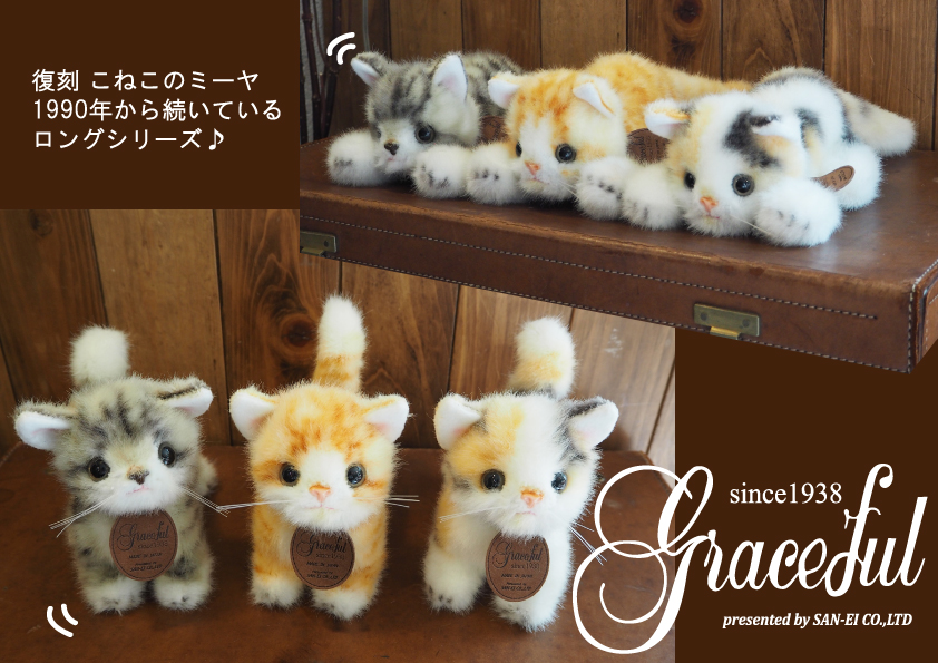 商品紹介】三英貿易オリジナル商品「グレイスフルシリーズ」から「復刻