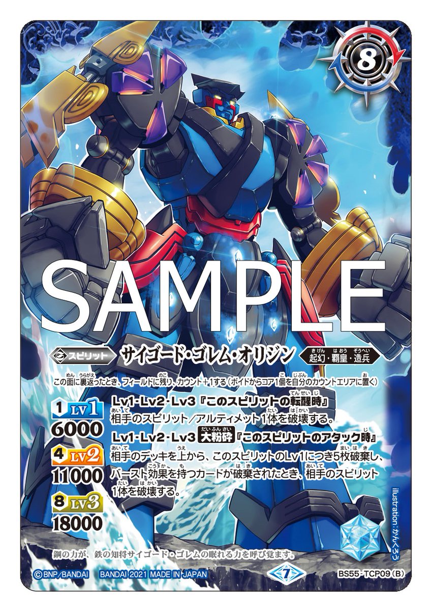 BS55カード紹介】 新規カード「轟覇天翔／サイゴード・ゴレム