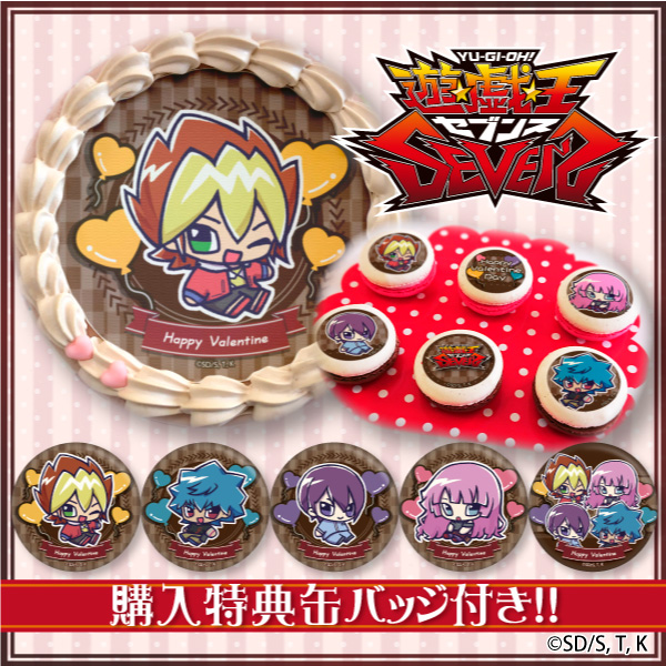 商品情報】アニメ「遊☆戯☆王」シリーズ7タイトルのバレンタイン