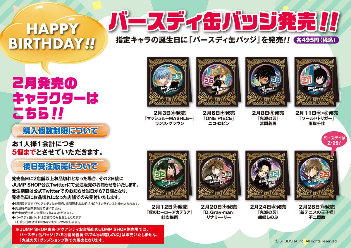 2/3が誕生日のランスくんのバースデーグッズが早くも登場しています