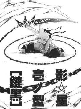 ソウルイーターはいつもすけべキャラなブラックスターが最終的にマカ