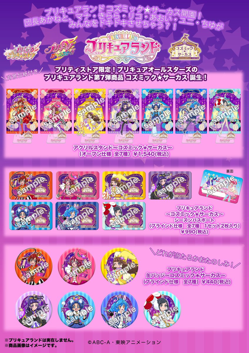 お知らせ】2/1(月)に『プリキュアランド第6弾～GoGo！たべあるき