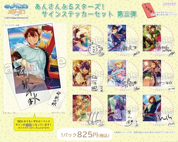 1月23日より【あんさんぶるスターズ！ サインステッカーセット 各種