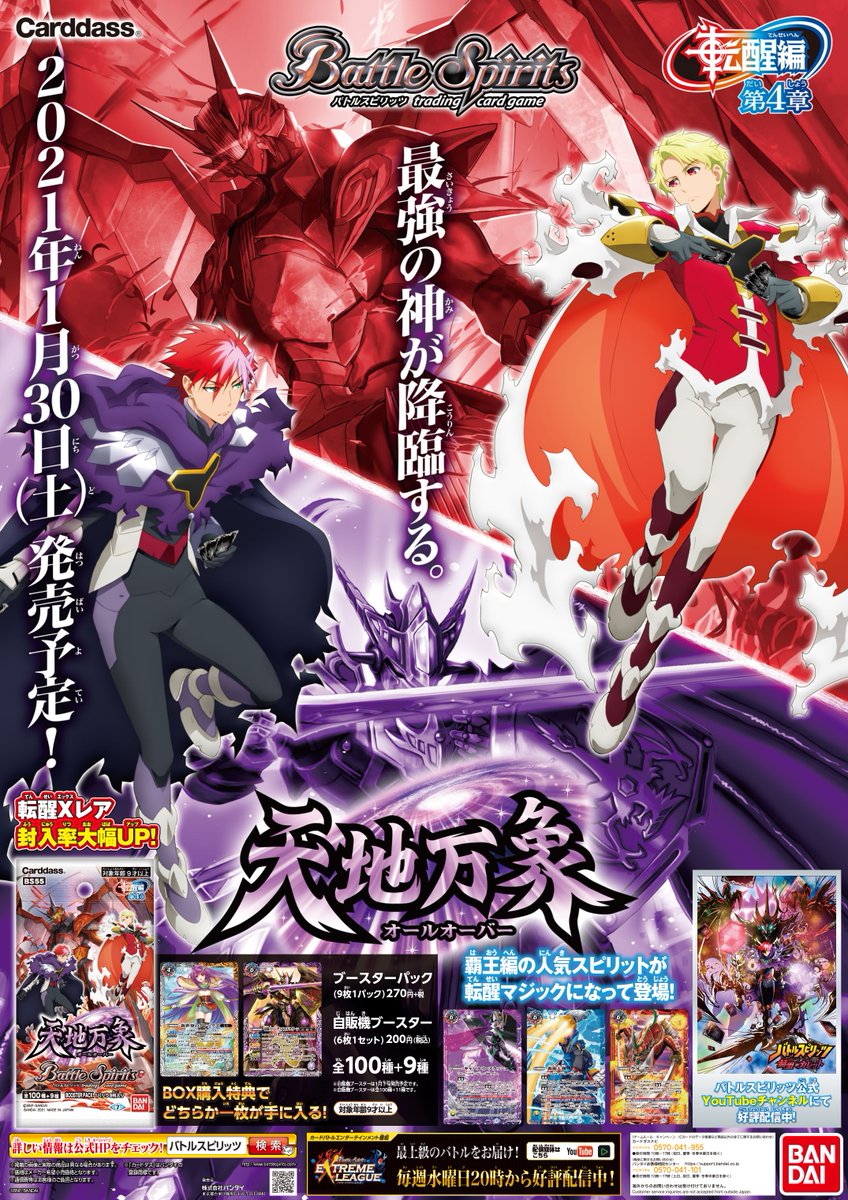 サンプル公開】 BS55のXXレア「絶対なる幻龍神アマテラス・ドラゴン