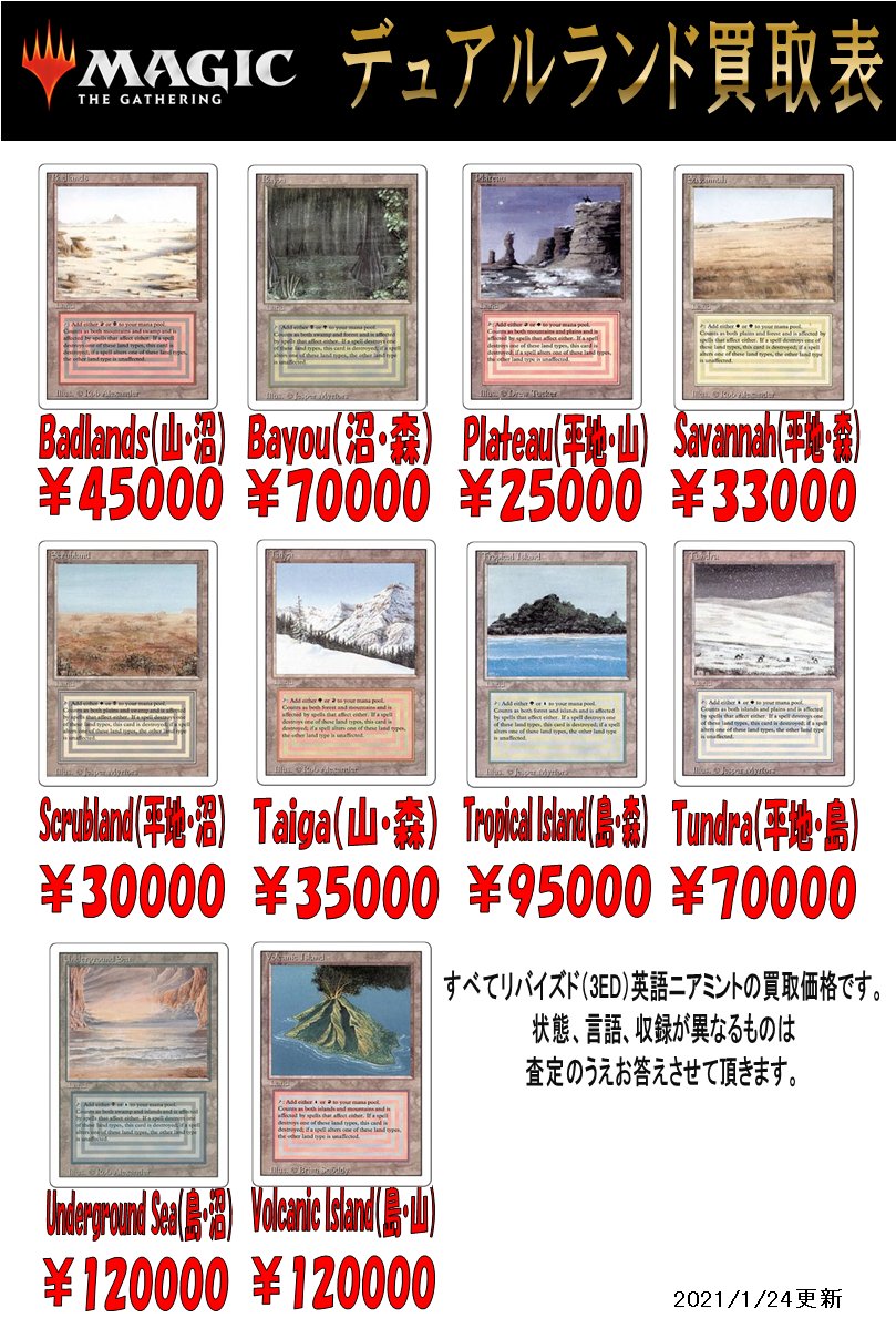 MTG買取情報】 デュアルランド買取更新しました。リバイズド英語の状態