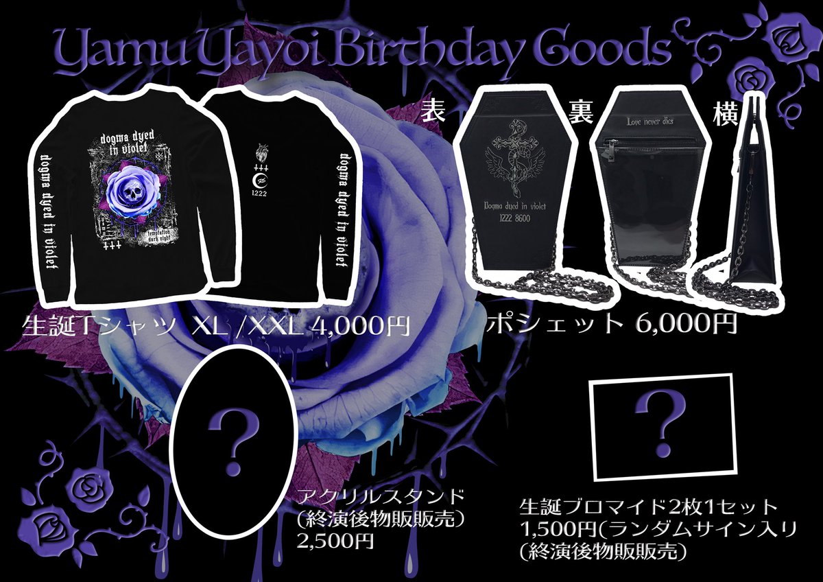 夜宵やむ生誕祭】 やむ生誕グッズ公開✝️ 1月29日の生誕祭にて販売