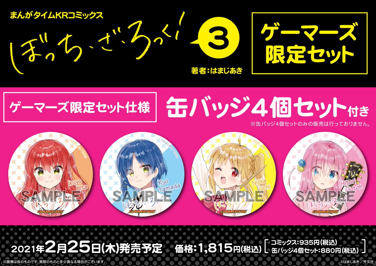 ゲーマーズさんの有償特典は缶バッジ4個セットです🥳バッグにつけて痛