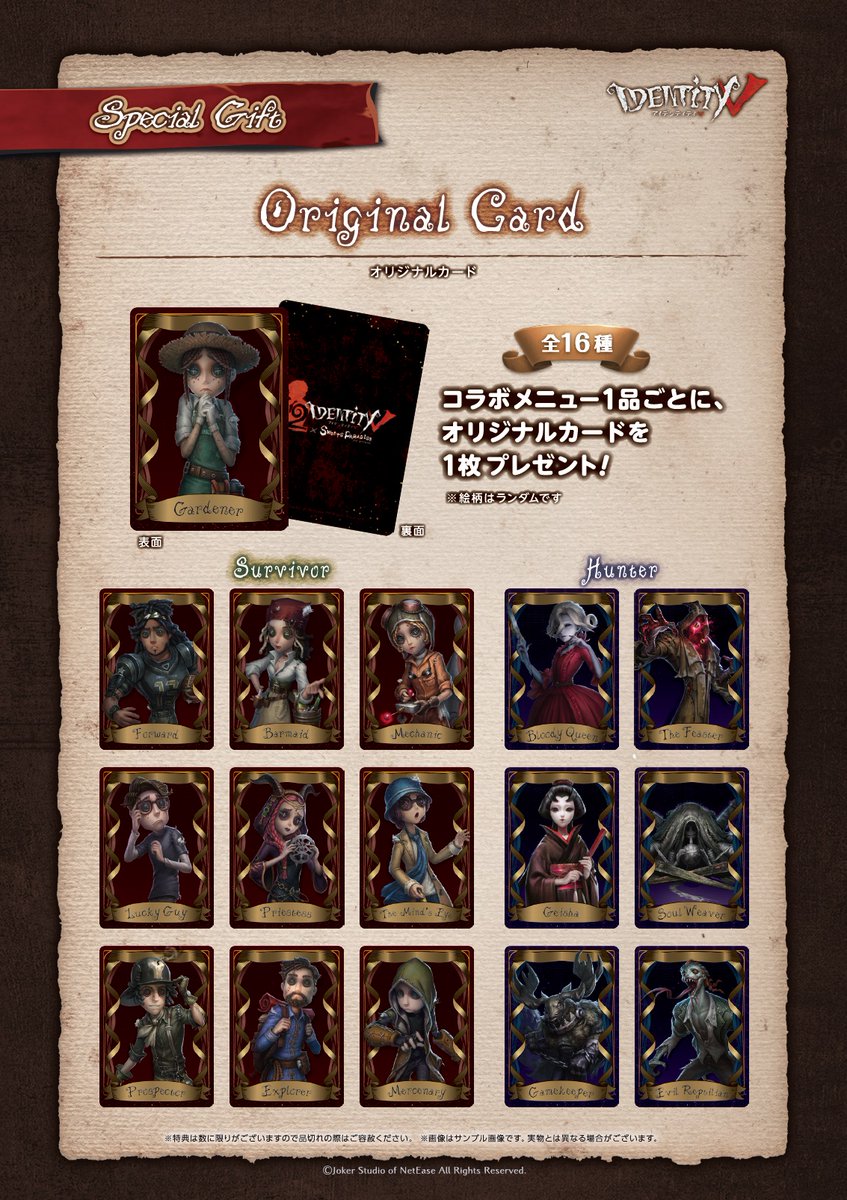 Identity V ×SWEETS PARADISE』コラボカフェ 大変お待たせいたしました