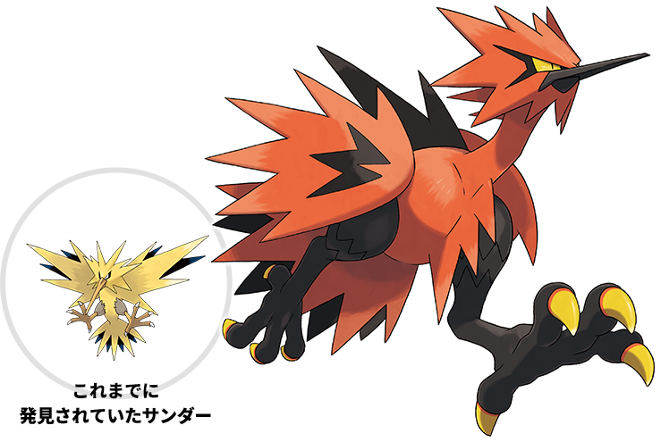 カントー地方の準伝説ポケモンの「フリーザー」「サンダー