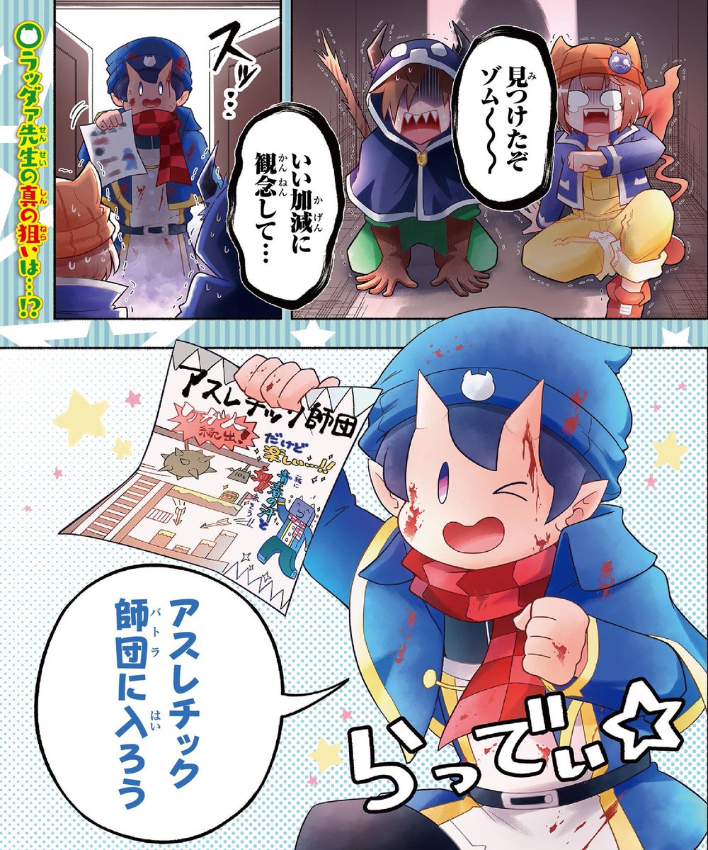 週チャン27号（6/4発売）の「魔界の主役は我々だ！」は単行本①巻記念