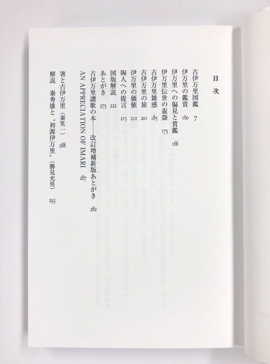 筑摩書房 近刊情報6/12発売】秦 秀雄『古伊万里図鑑』(ちくま学芸文庫