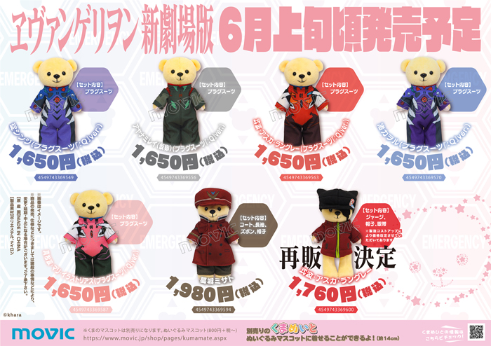 既にアニメイト各店舗からツイートもされていますが、くまめいと