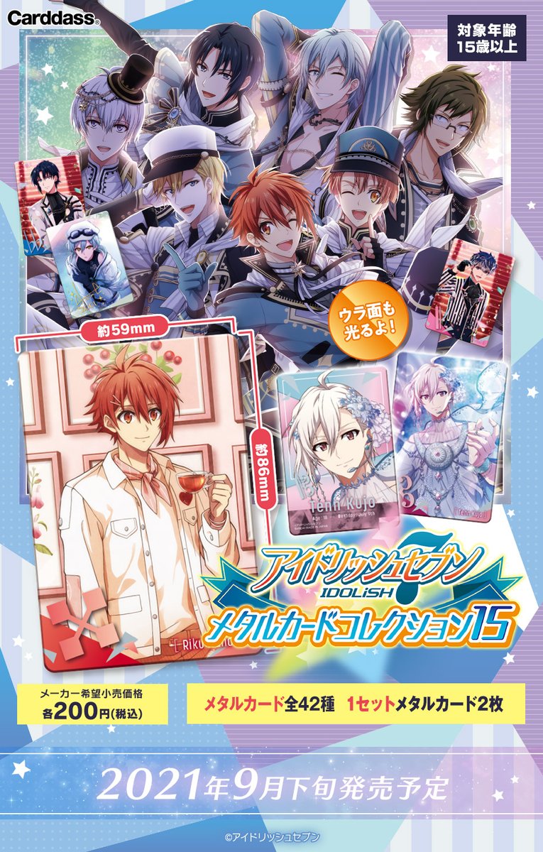 アイドリッシュセブン メタルカードコレクション15」が9月下旬より全国