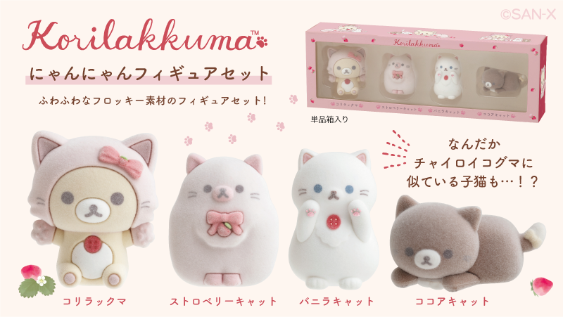🍓#コリラックマとストロベリーキャット のグッズをご紹介🍓 チャイ