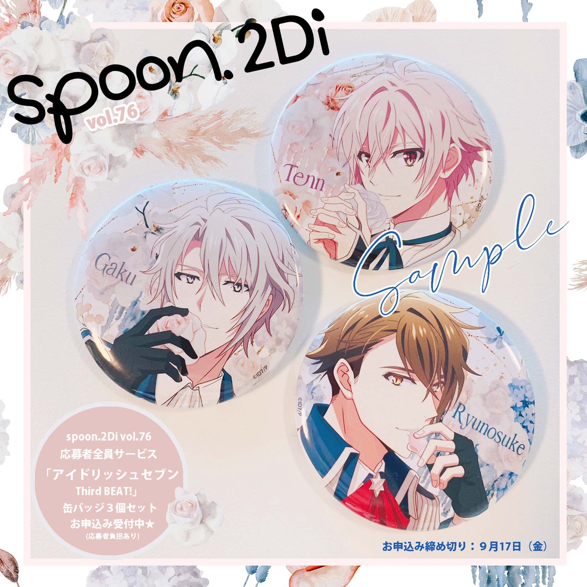 18TRIP spoon.2Di 全サ叢雲添缶バッジ29個まとめ売り