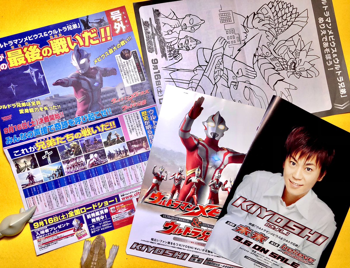 ウルトラマンメビウス＆ウルトラ兄弟』公開記念日。15年経ちました