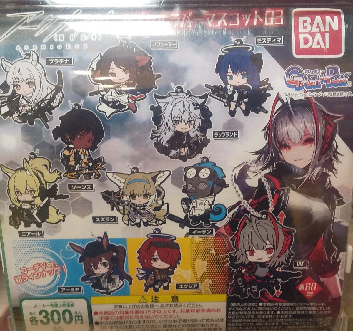 ✨🆕新商品入荷しました🆕✨ アークナイツ カプセルラバーマスコット03