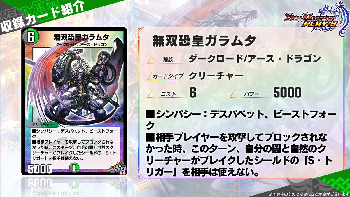 第4弾カード情報】 《無双恐皇ガラムタ》 龍の眼力と魔の剣技で活路を