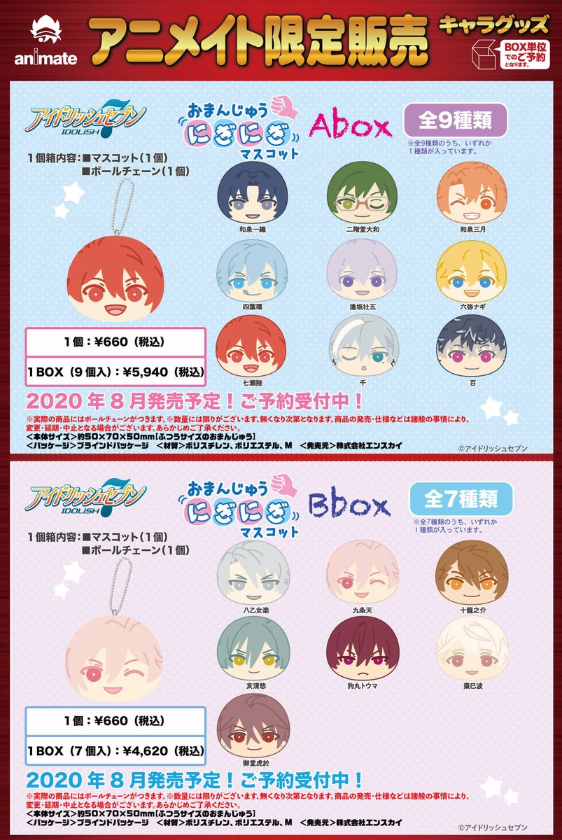 新商品情報】 ⭐️アニメイト限定商品⭐️ 記念日おめでとうございます