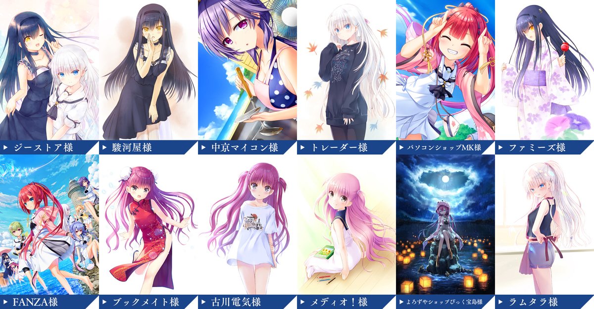 Summer Pockets REFLECTION BLUE』 公式サイトで店舗特典情報を更新