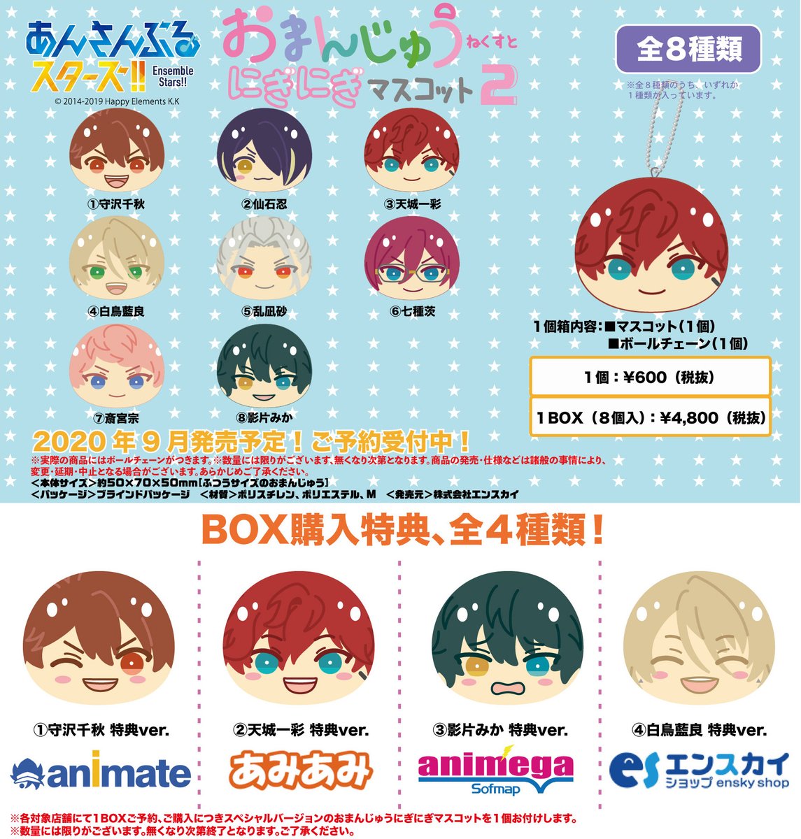 新商品情報】 ✨おまんじゅうにぎにぎマスコット ねくすと1、2が登場