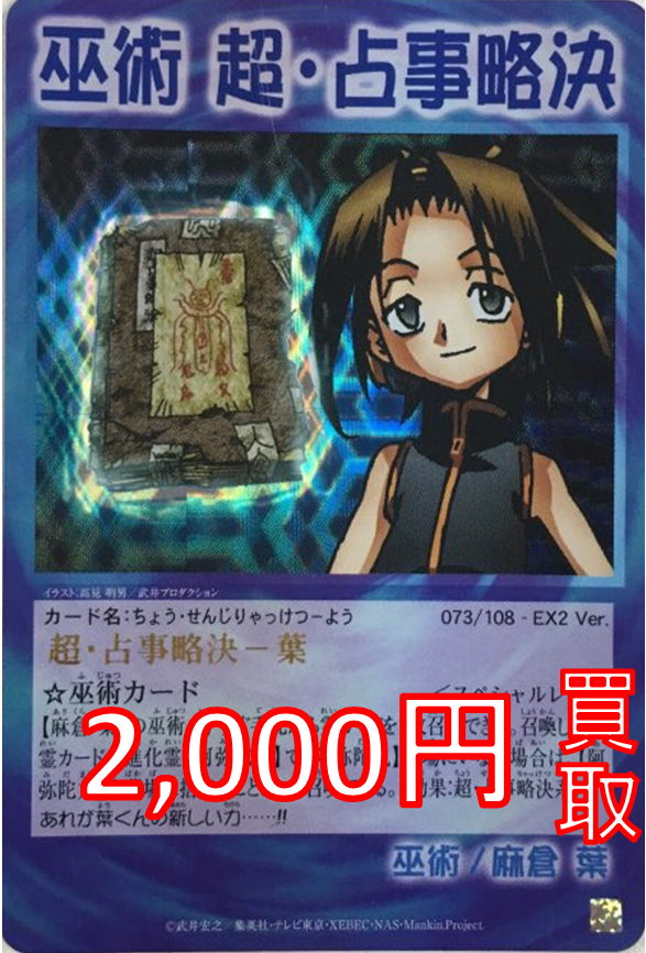 シャーマンキング 超・占事略決 prize 全部まとめ売り 阿弥陁丸