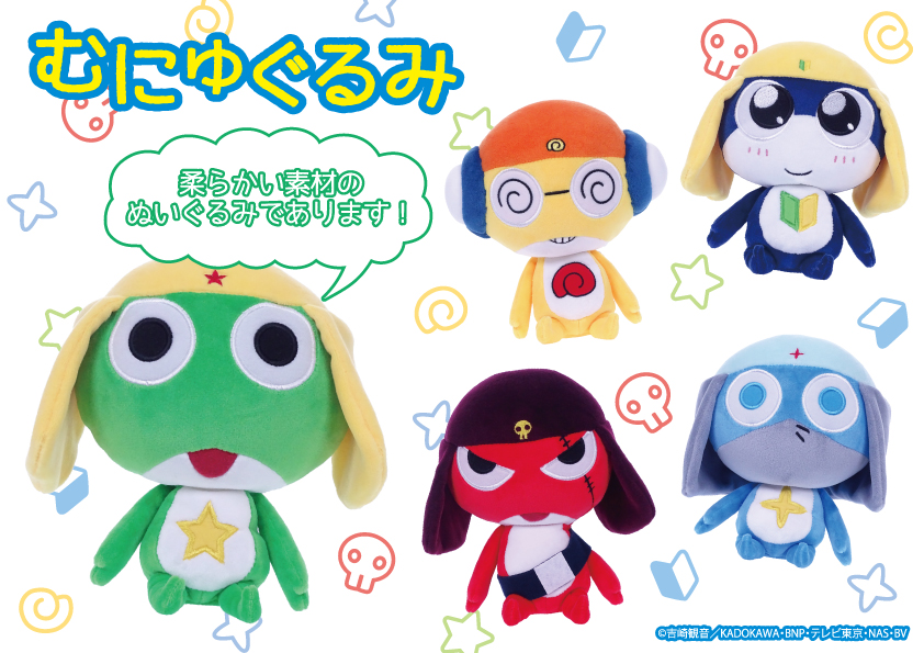 新グッズ】ケロロ小隊むにゅぐるみ、大好評発売中✨ 柔らかい感触の