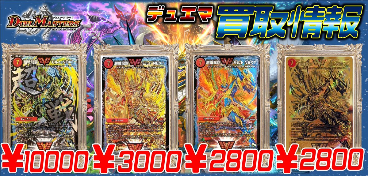 デュエマ】 モルネクが・・・ほしい！！！ 超戦龍覇 モルトNEXT（文字