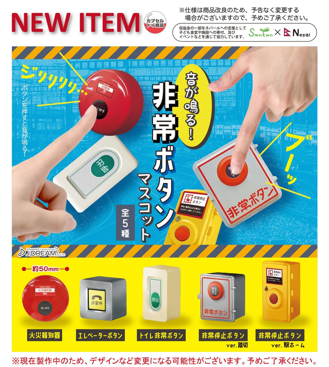 10月発売予定商品のご紹介7 ボタンを押すと危険を知らせるベルが鳴る