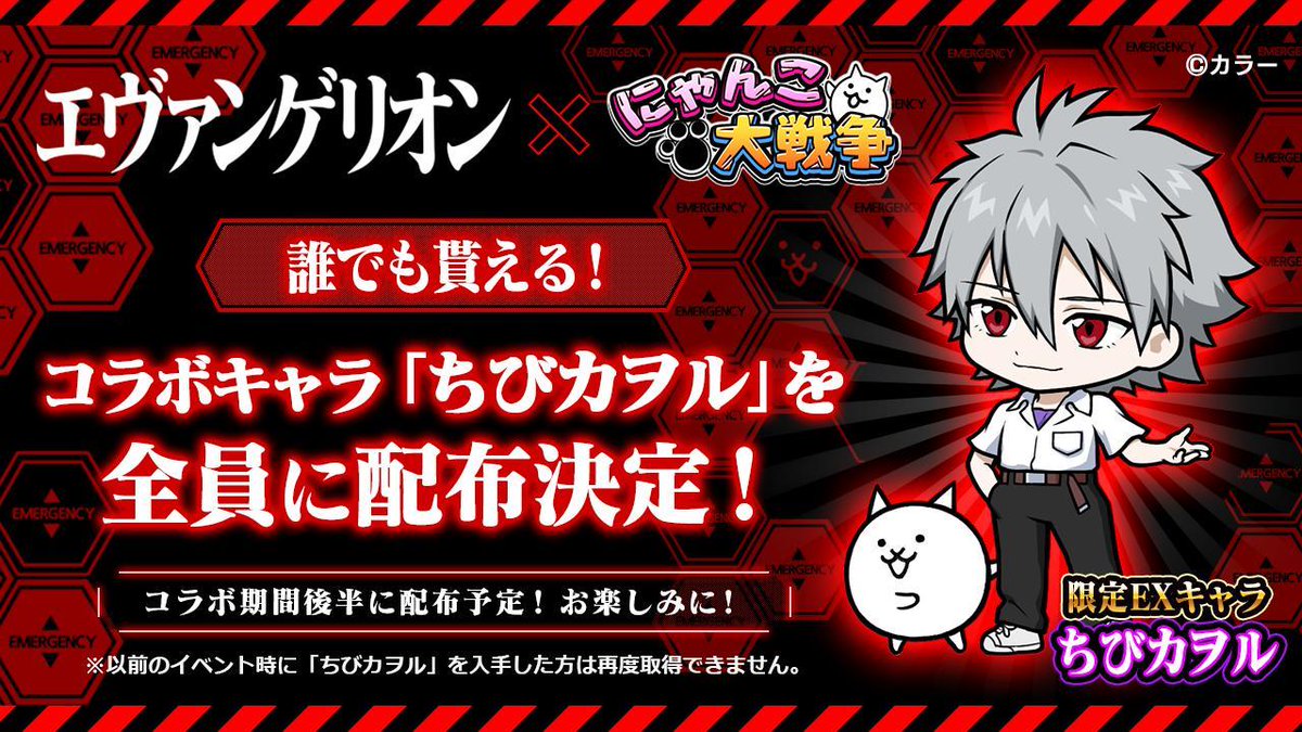 ｻｱﾔｸｿｸﾉﾄｷﾆｬ(´ω｀*) 【限定EXキャラクター「ちびカヲル」を全員に