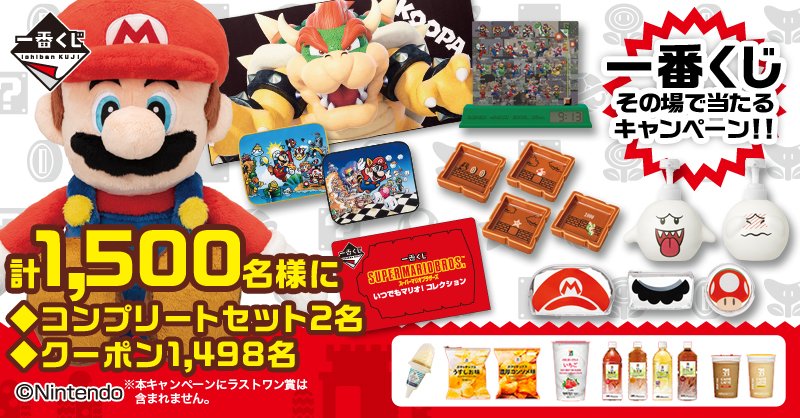 一番くじ スーパーマリオブラザーズ いつでもマリオ！コレクション