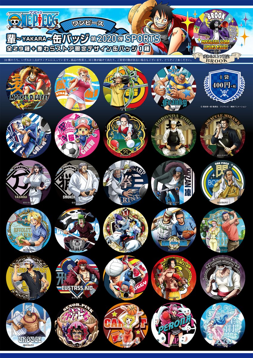 新商品】 “輩”缶バッジ 第2020弾 SPORTS 全30種 400円+税 好評発売中