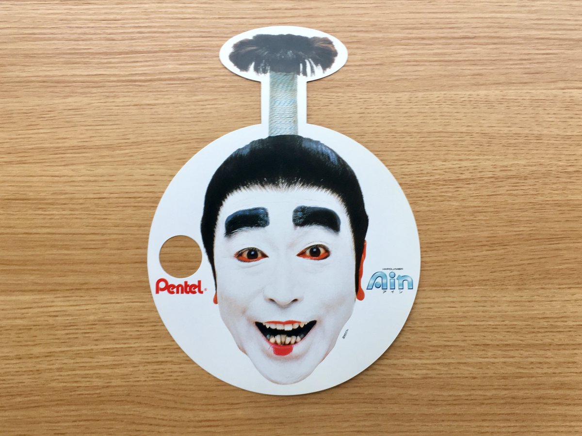 志村けん さん… うう…😭 ぺんてるも、実は過去に大変お世話になってい