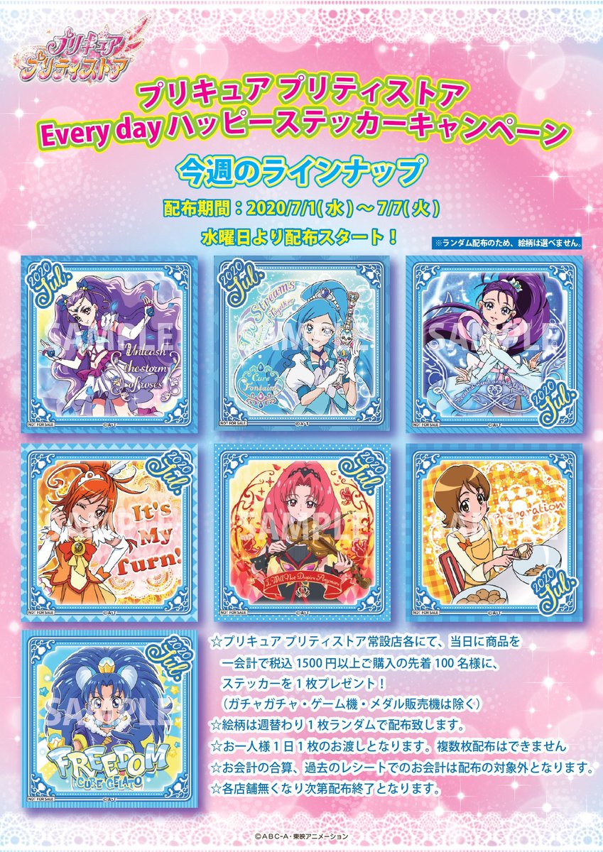 ポイント2倍】本日7月1日はプリキュアプリティストアのお買い物で
