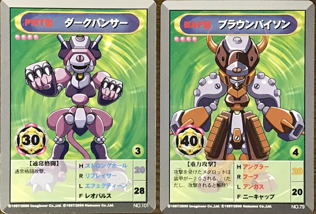 メダロット3予約特典カードのダークパンサーとブラウンバイソン入手