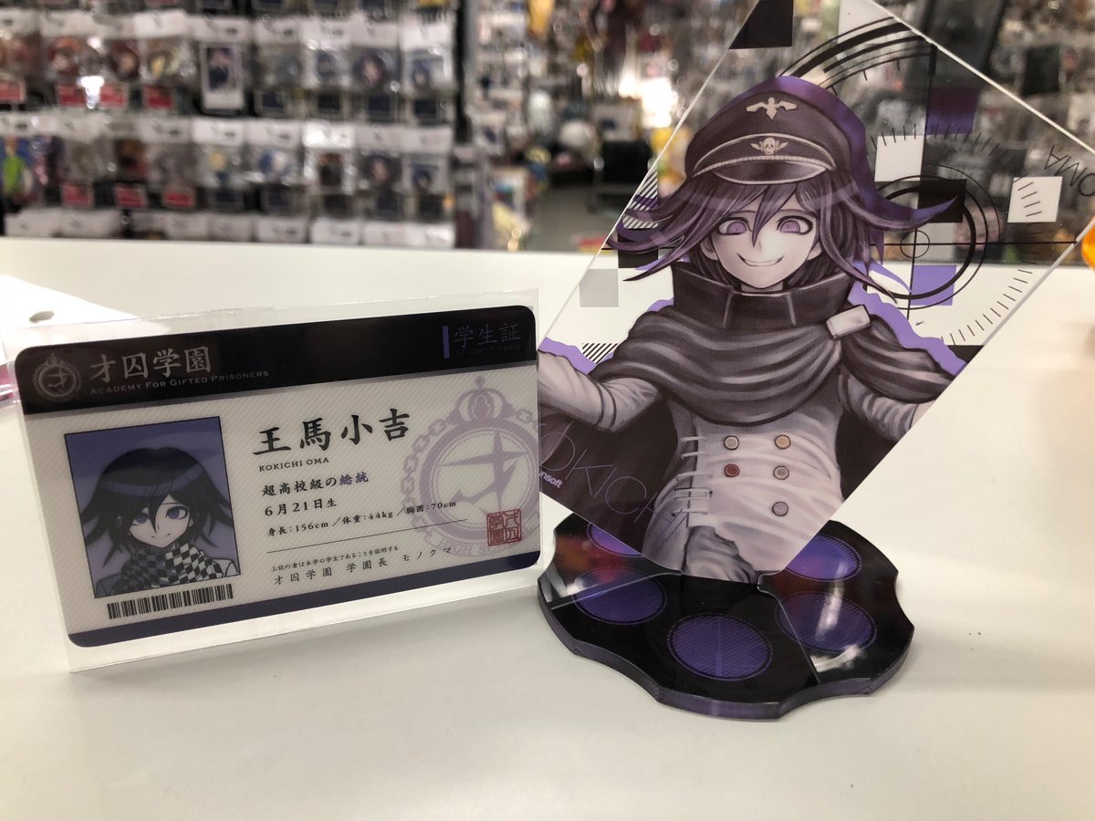 入荷情報】 ニューダンガンロンパV3 王馬小吉の学生証、アクリル