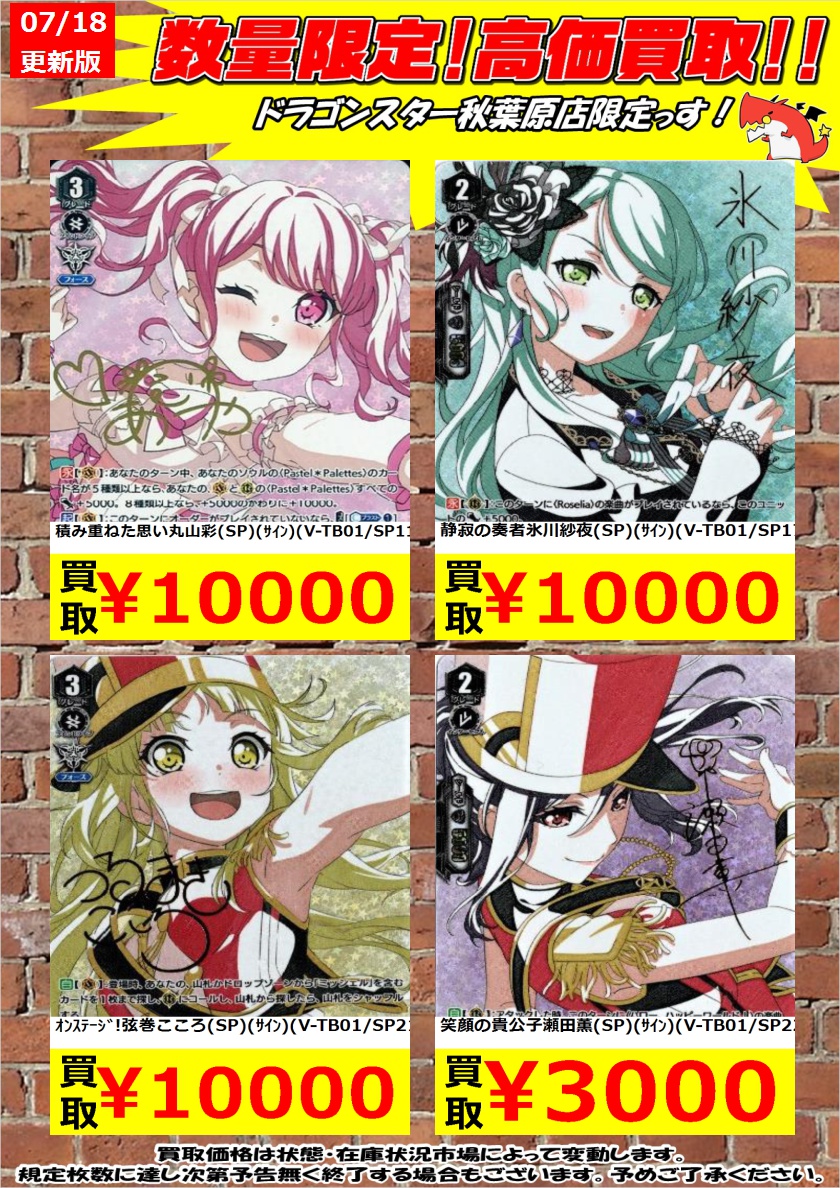 ヴァンガード 新弾買取】 バンドリSP,SSR中心の買取表になります