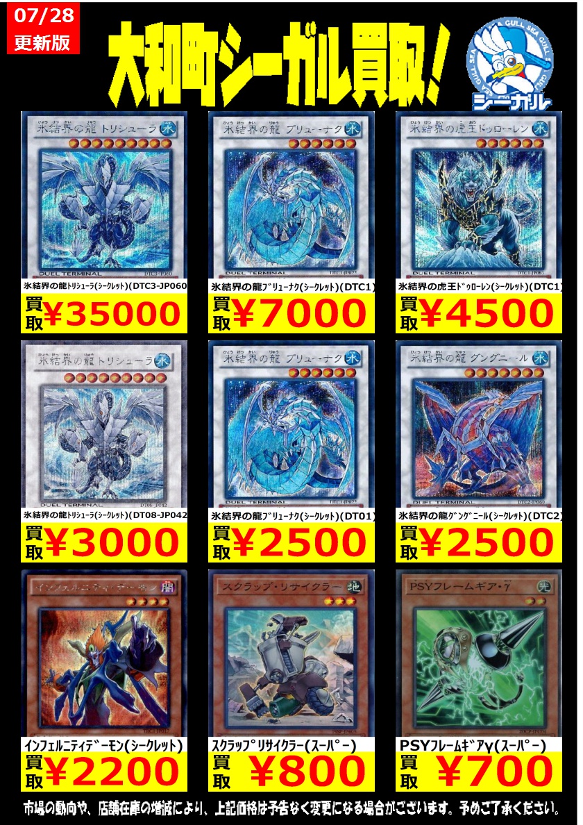 遊戯王高価買取情報！！＞＞ 氷結界の龍ﾄﾘｼｭｰﾗ(ｼｰｸﾚｯﾄ)(DTC3-JP060