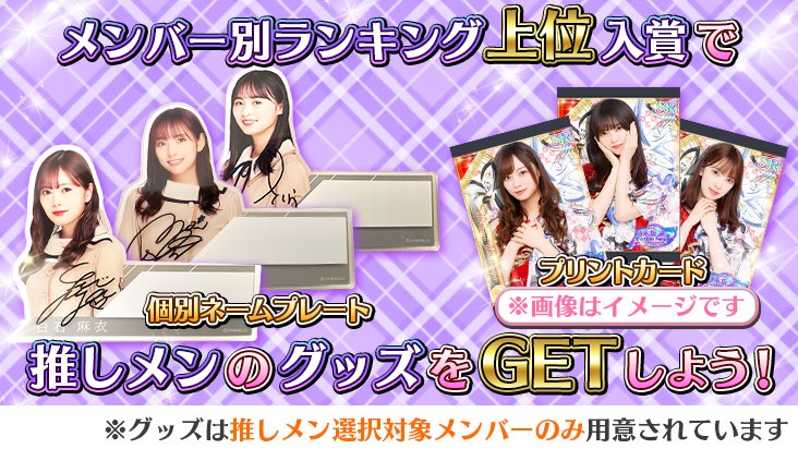 イベント予告】 イベント報酬には ⭐️メンバー直筆サイン入りネーム