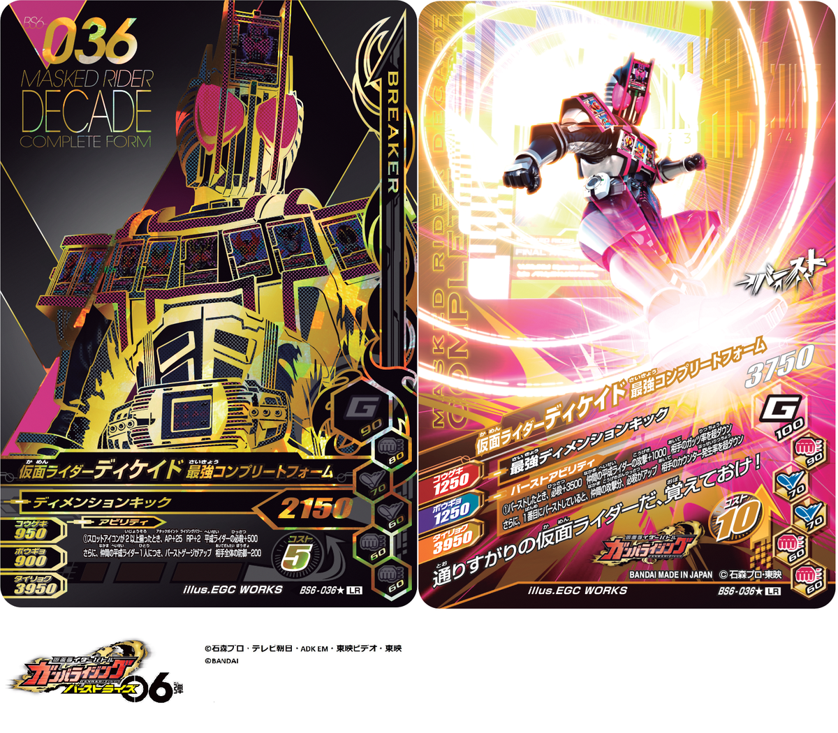 BS6弾LRパラレルの裏面を公開！『仮面ライダーディケイド最強