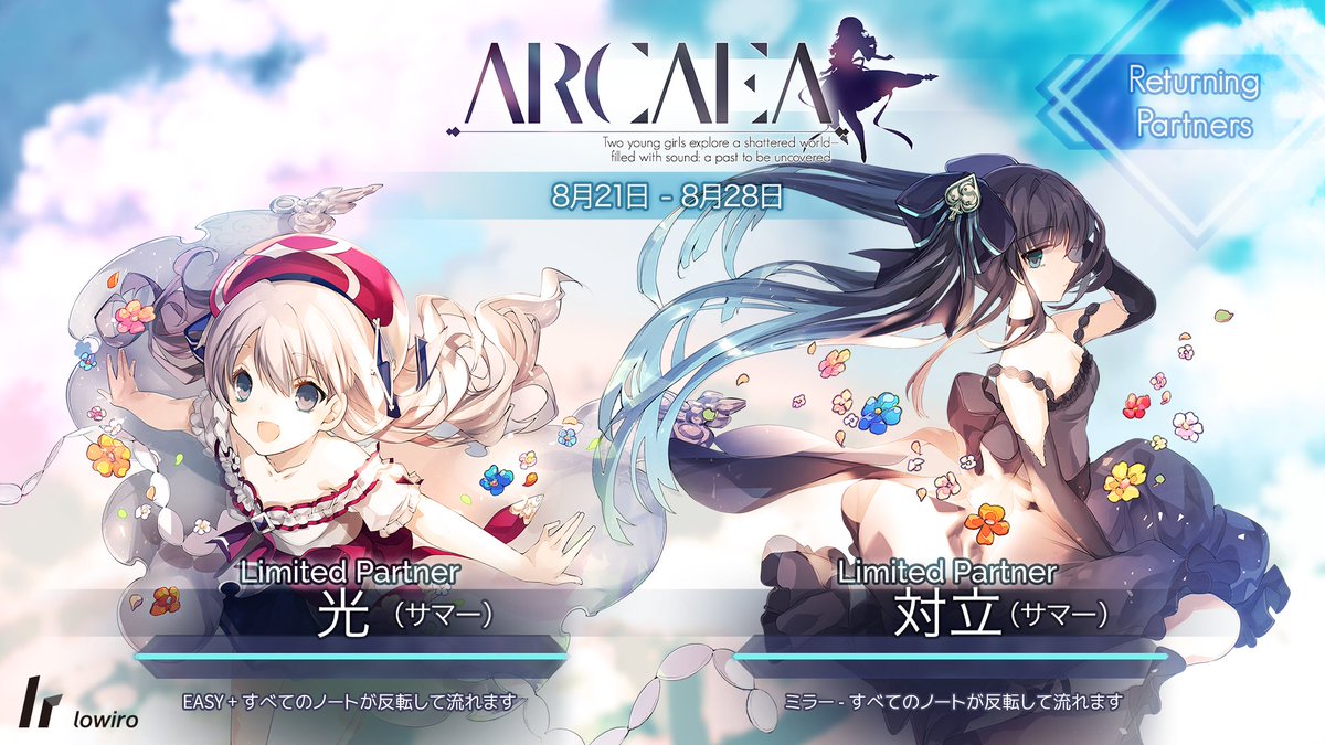 サマー 光/対立 獲得イベントもWorld Modeに復刻！ 8/28までのこの