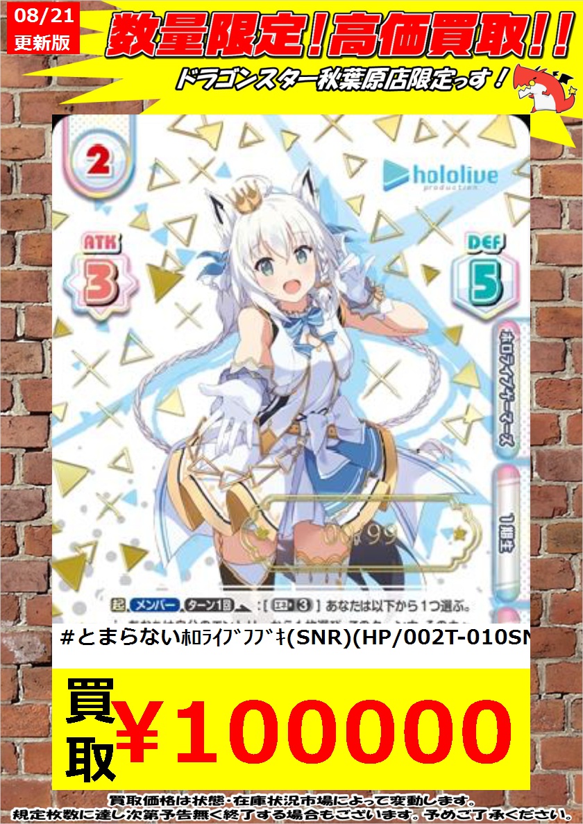 Re:バース #とまらないホロライブ フブキ シリアルナンバー Reバース