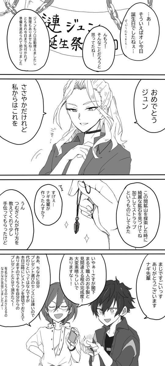 ジュンくんおめでとう！Edenのみんなにたくさん祝われて下さい | 睛