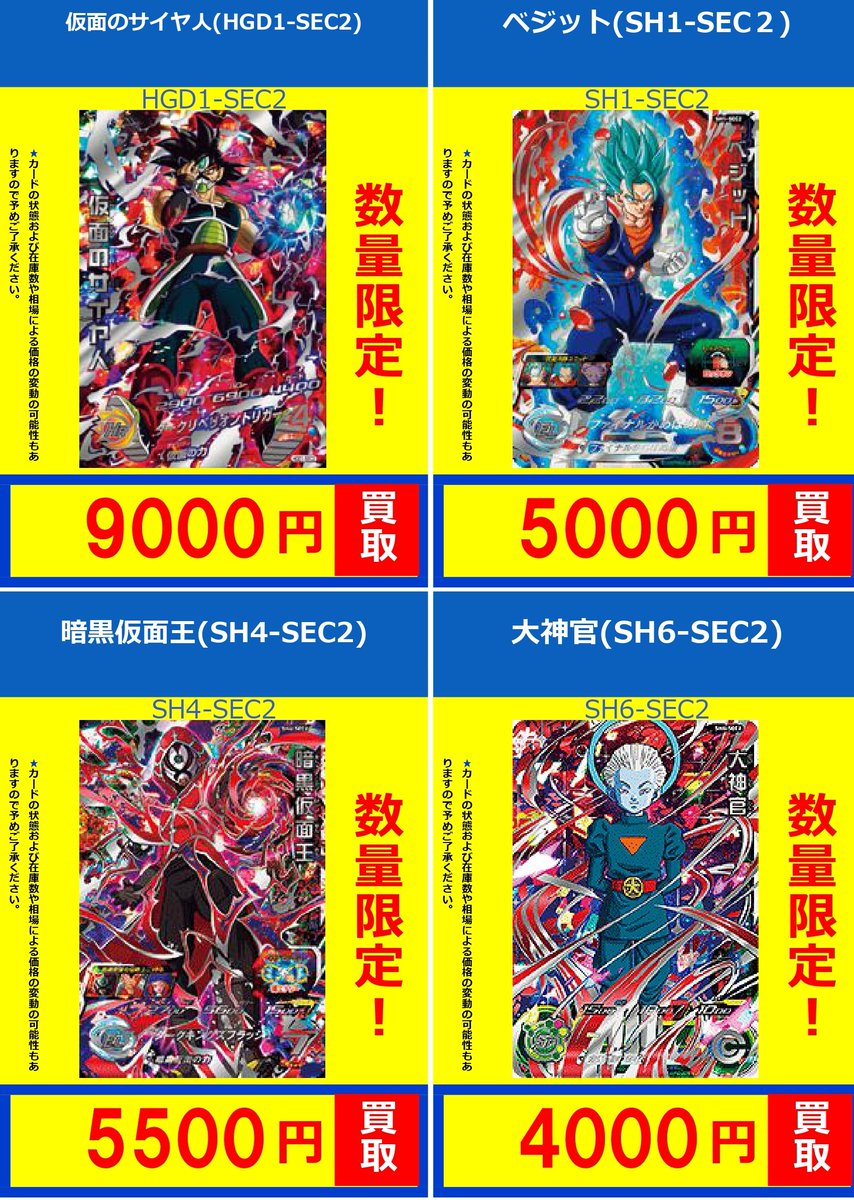 DBH】数量限定買取情報② 仮面のサイヤ人(銀箔)(HGD1-SEC2)9000円買取