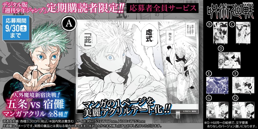デジタル版 #少年ジャンプ 定期購読者限定！ 応募者全員サービスに