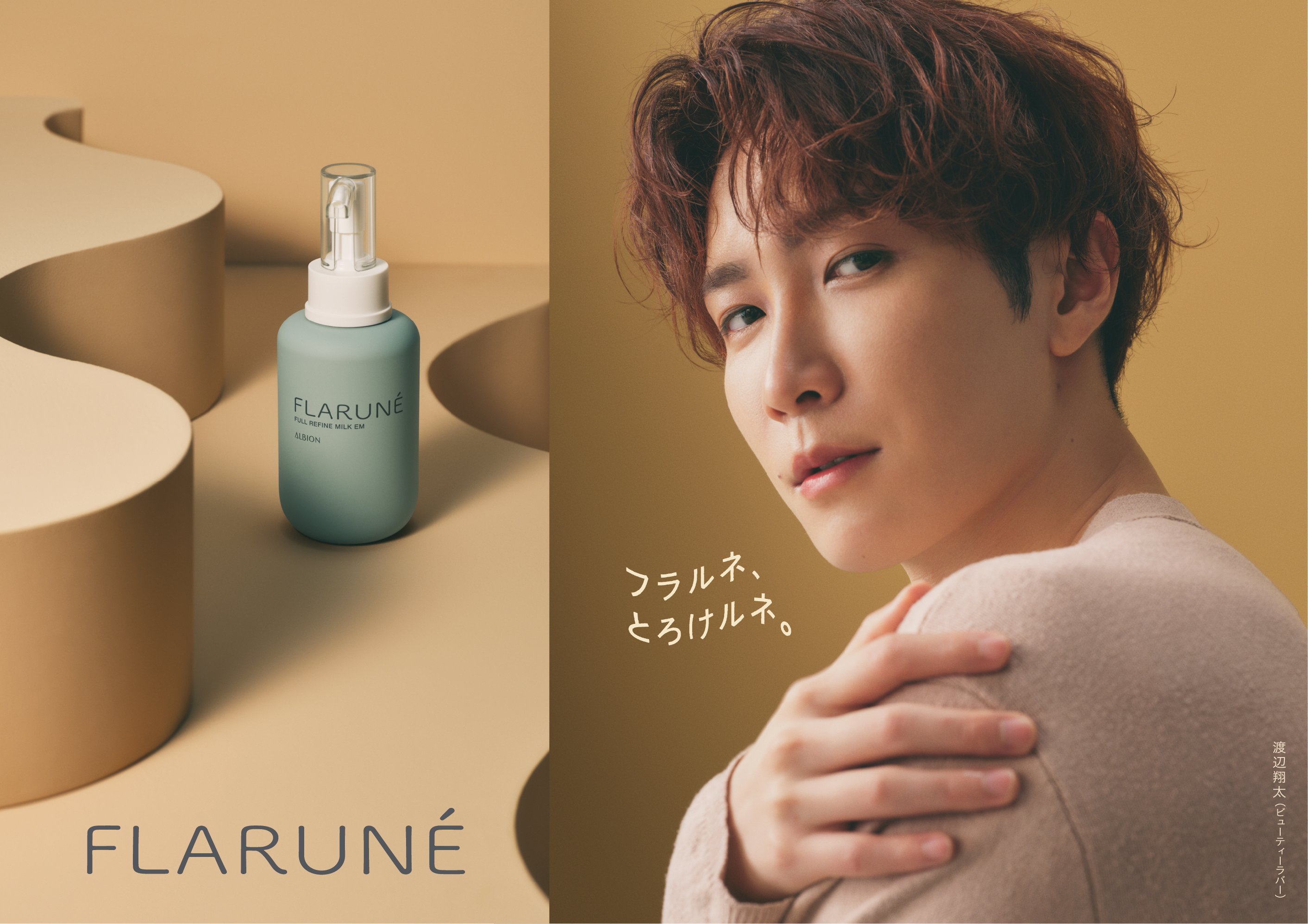 渡辺翔太アルビオンフラルネポスター限定1枚