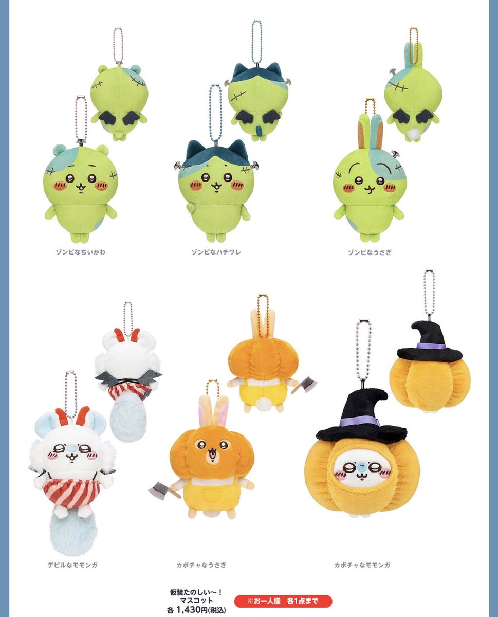 ✨ちいかわ ゾンビマスコットセット ✨ちいかわ ゾンビマスコット