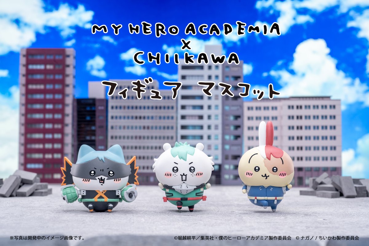 ✊#ちいかわくじ 新商品✊ 『#僕のヒーローアカデミア×#ちいかわ